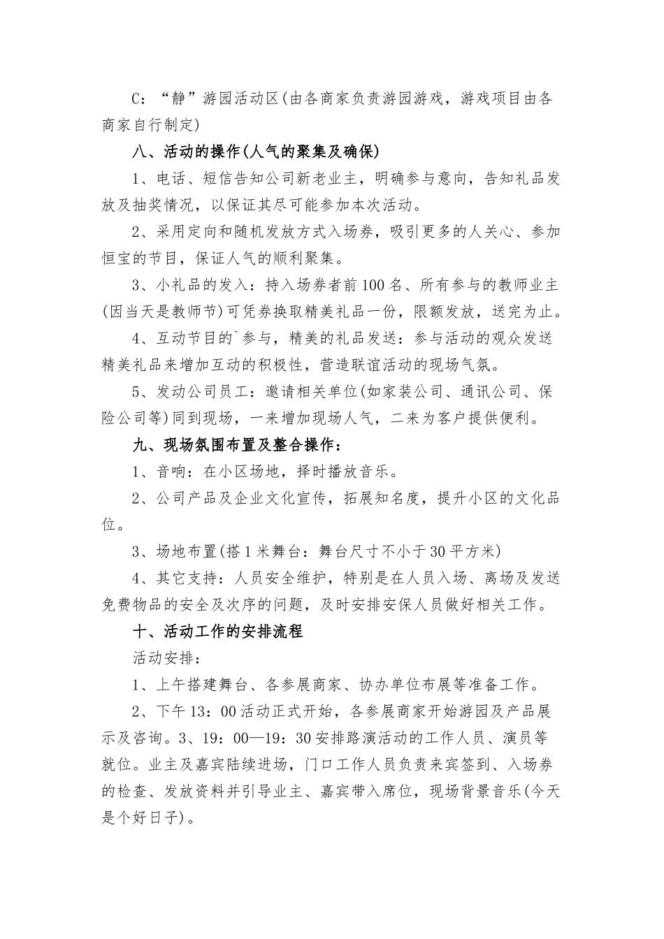 物业中秋节活动方案合集三篇.docx_第3页