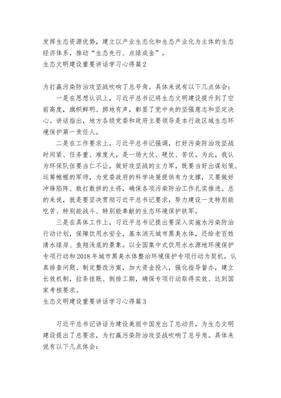 生态文明建设重要讲话学习心得15篇.docx_第2页
