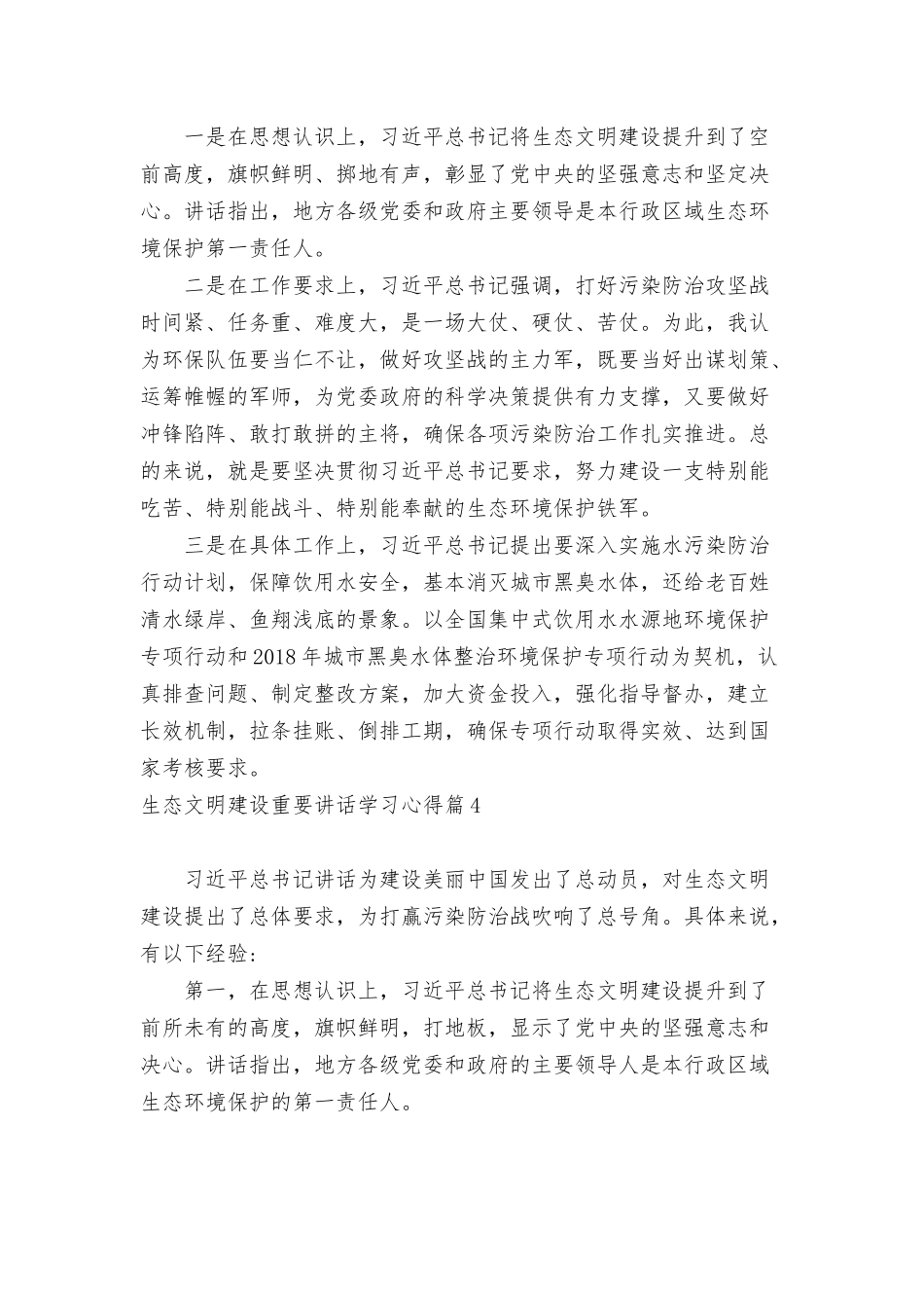 生态文明建设重要讲话学习心得15篇.docx_第3页