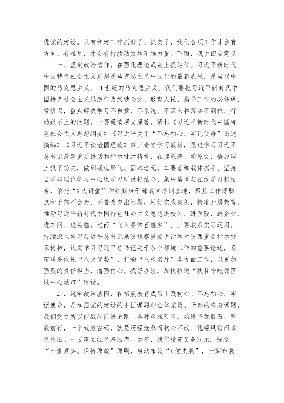 在党建述职评议会上的讲话.docx_第2页