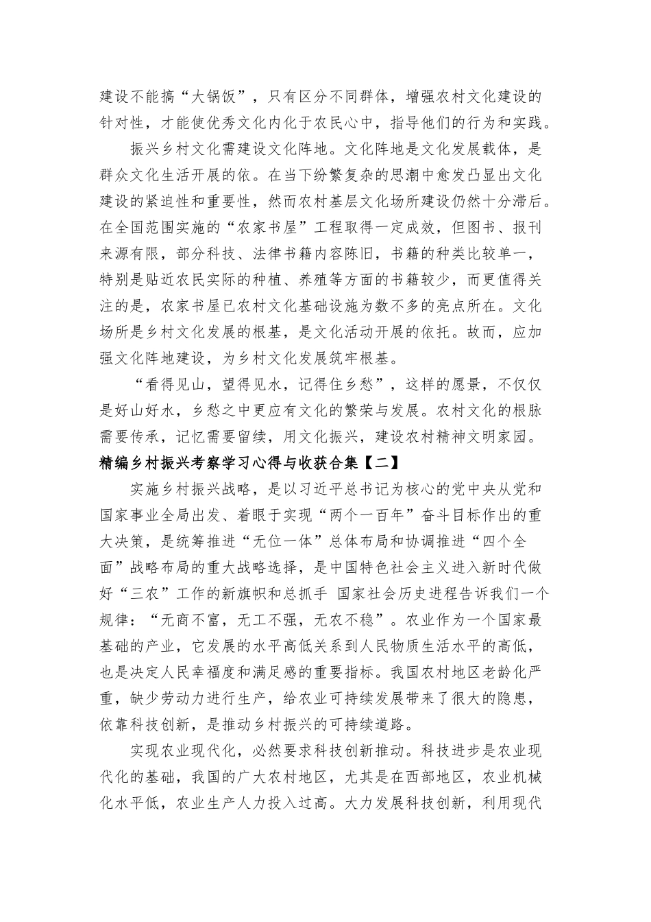 乡村振兴考察学习心得与收获8篇.docx_第2页