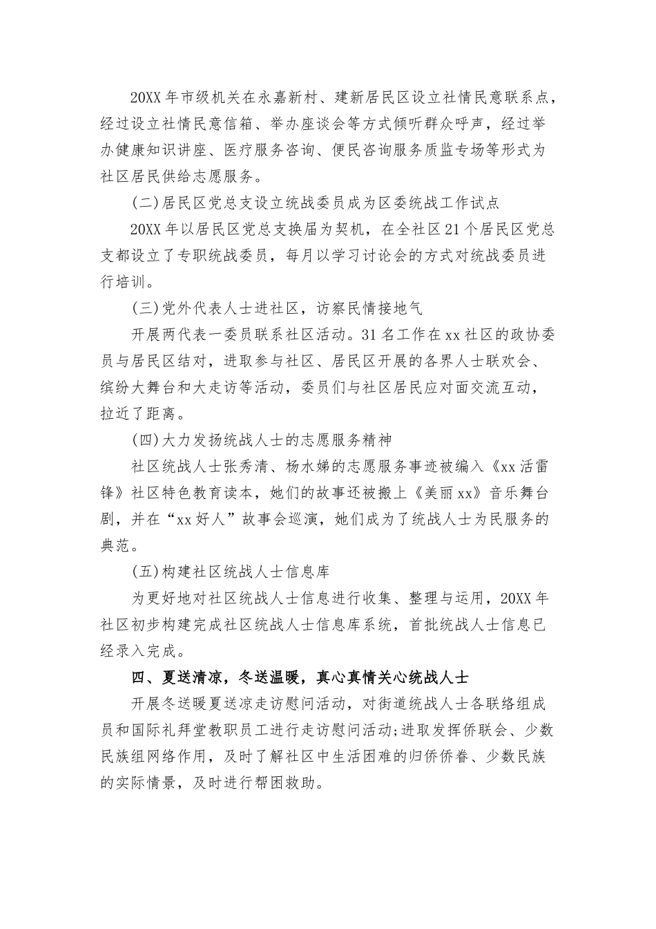 统一战线工作总结3篇.docx_第3页