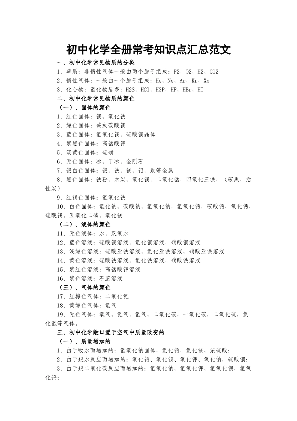 初中化学全册常考知识点汇总范文.docx_第1页