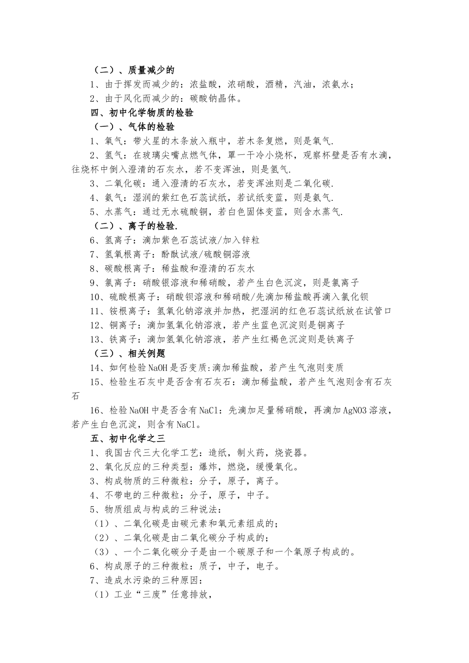 初中化学全册常考知识点汇总范文.docx_第2页