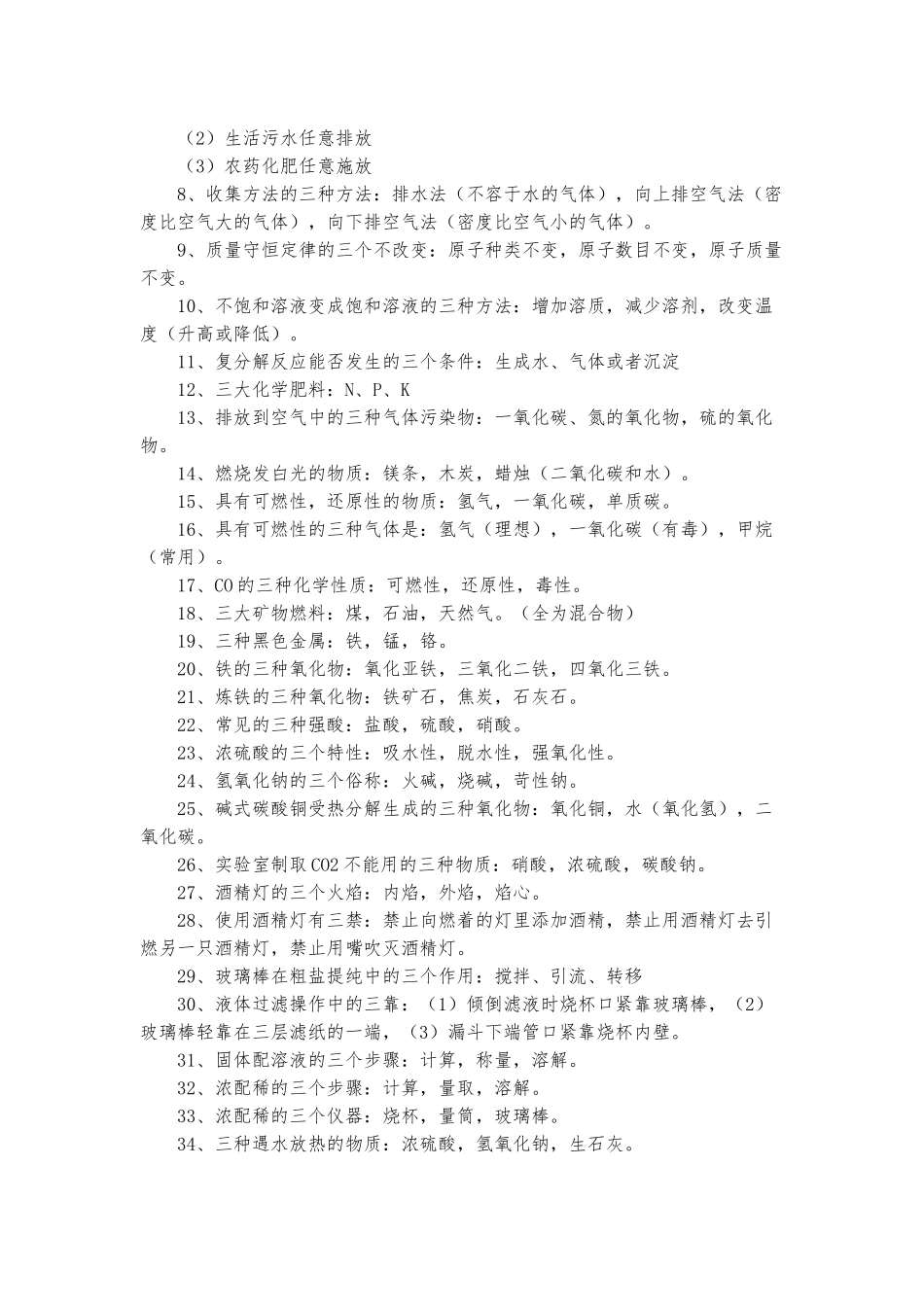 初中化学全册常考知识点汇总范文.docx_第3页