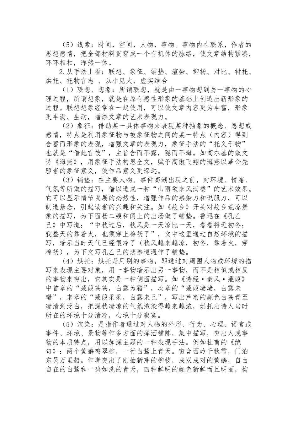 初中语文表现手法知识点汇总范例.docx_第2页
