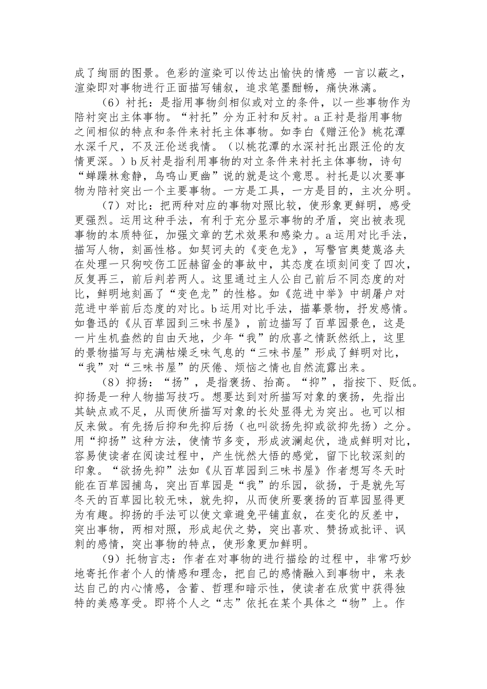 初中语文表现手法知识点汇总范例.docx_第3页