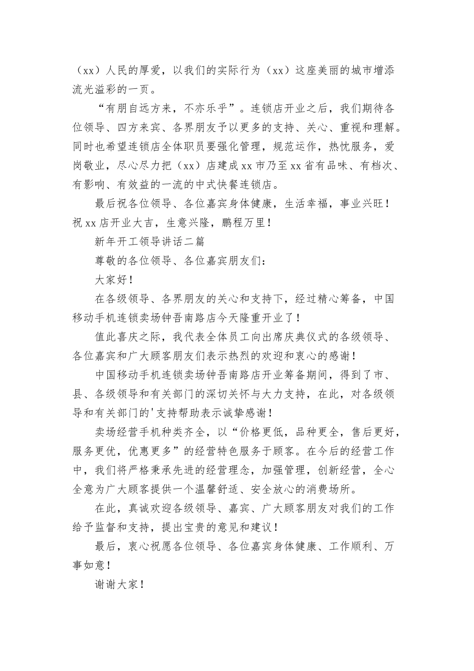 新年开工领导讲话三篇.docx_第2页