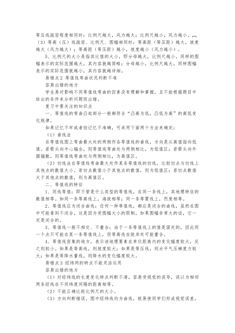 高中地理易错知识点汇总范文.docx_第2页