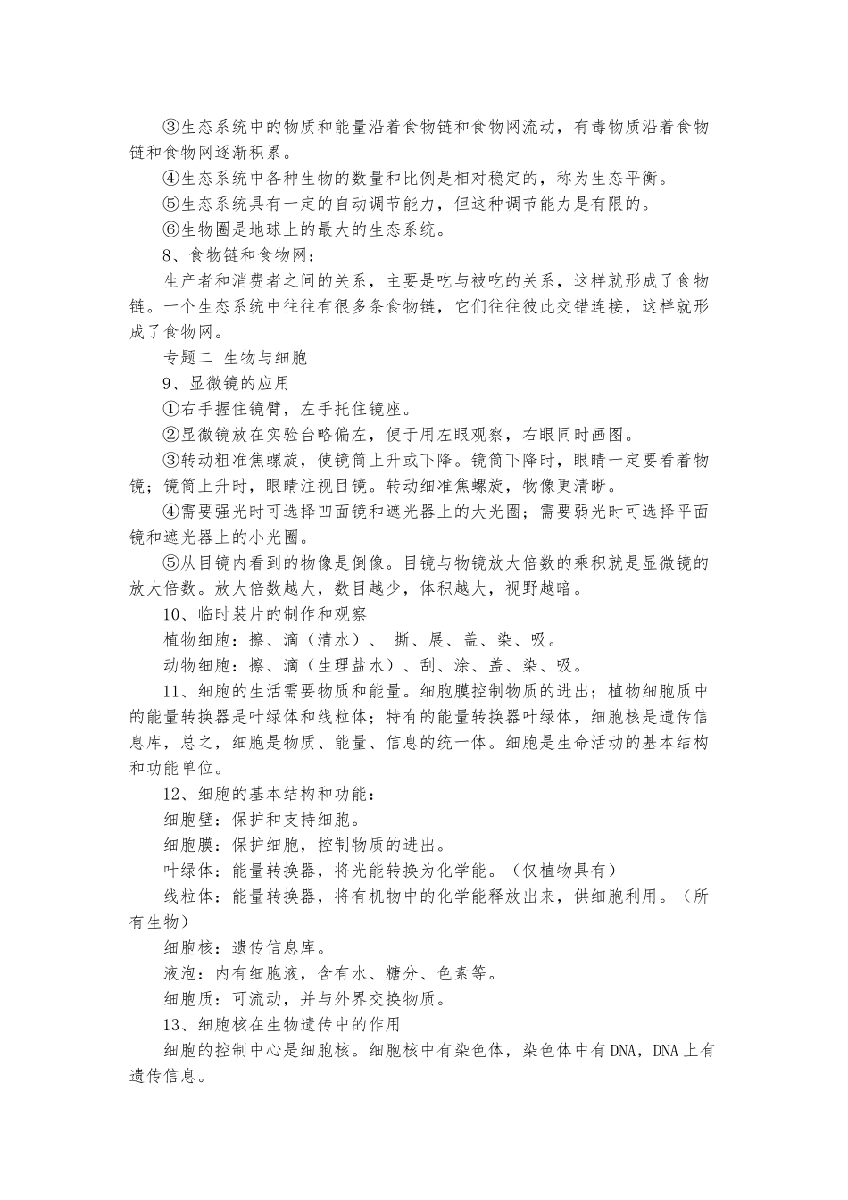 中考生物基础知识点大全.docx_第2页
