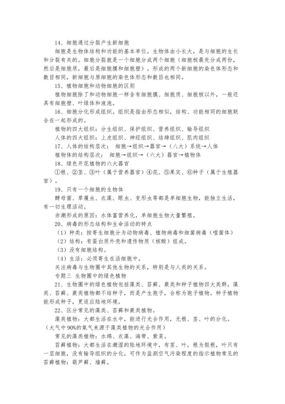 中考生物基础知识点大全.docx_第3页