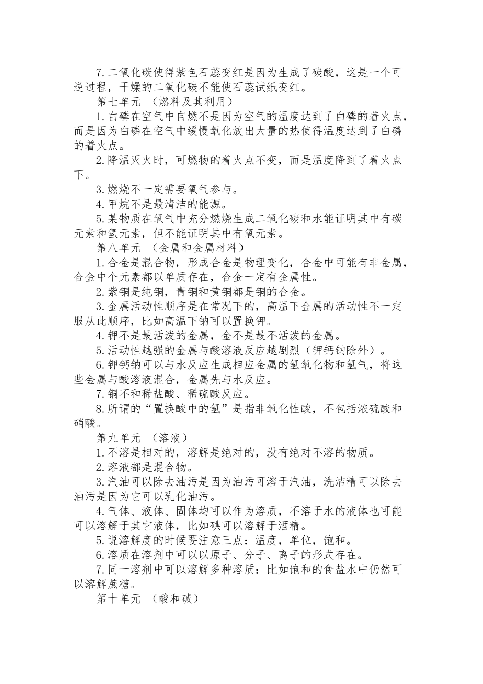 初中化学考试高频易错知识点归纳范文.docx_第3页