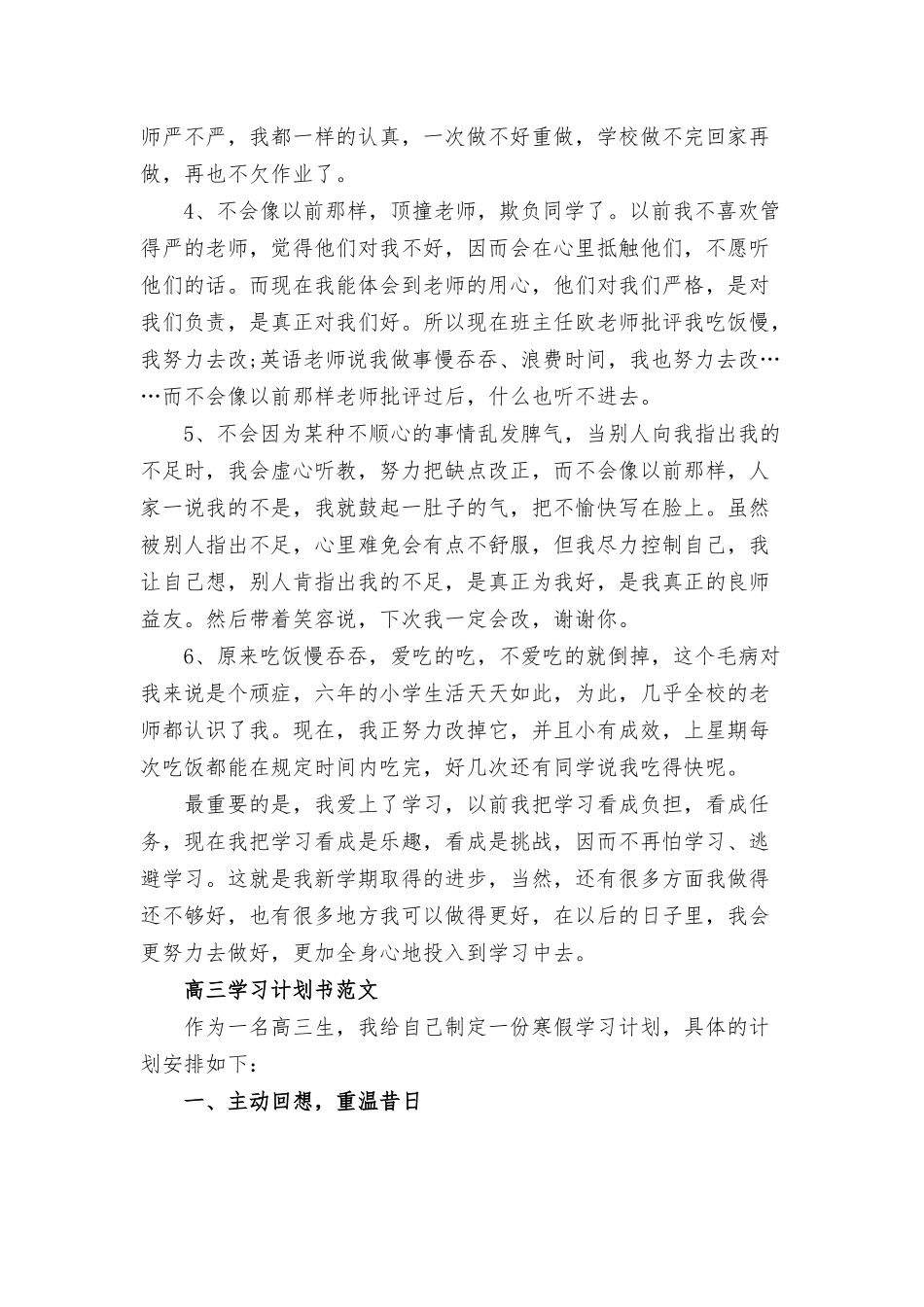 高三学习计划书范文三篇.docx_第3页