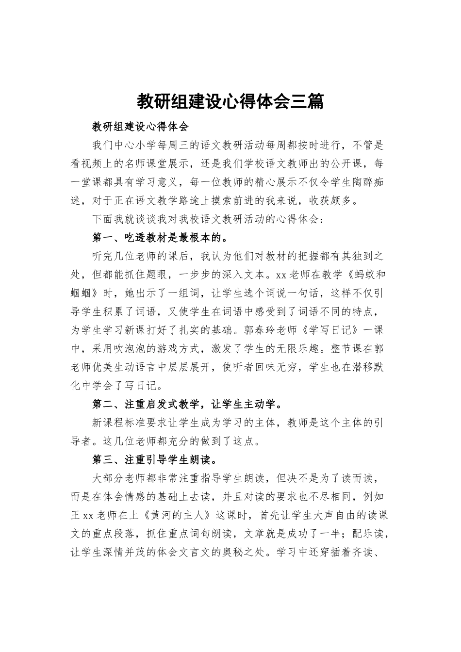 教研组建设心得体会三篇.docx_第1页