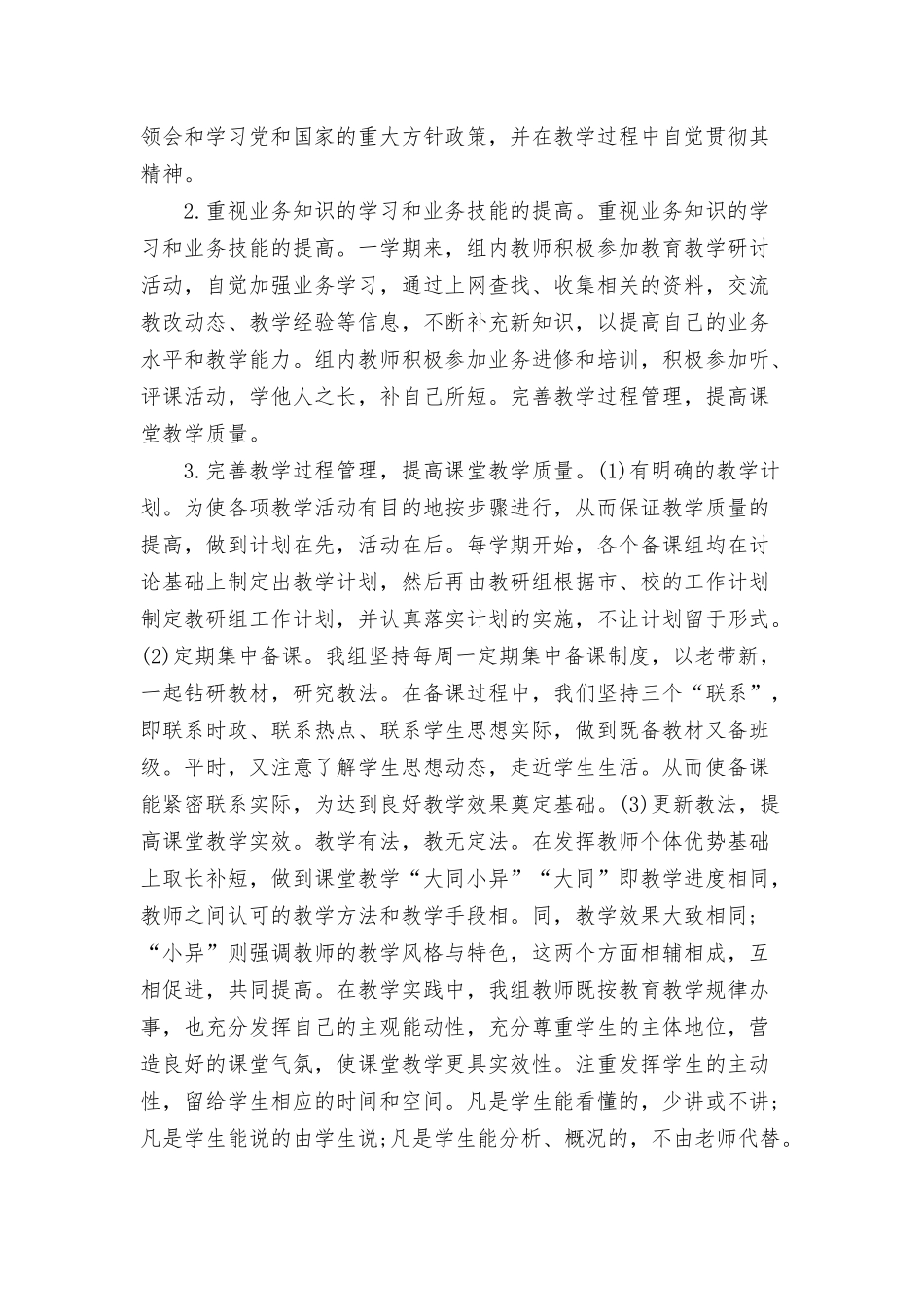 教研组建设心得体会三篇.docx_第3页