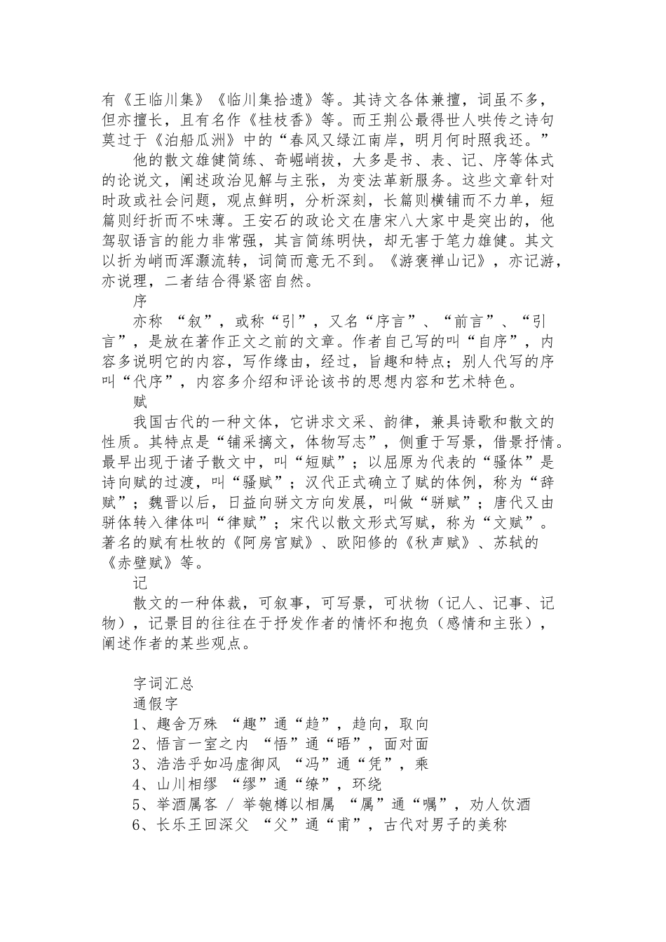 高中语文文言文知识点汇总范文.docx_第2页