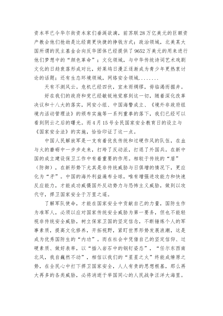 全民国家安全教育日活动心得八篇.docx_第2页