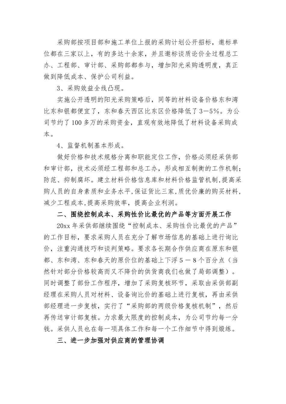 采购员个人工作计划书三篇.docx_第2页