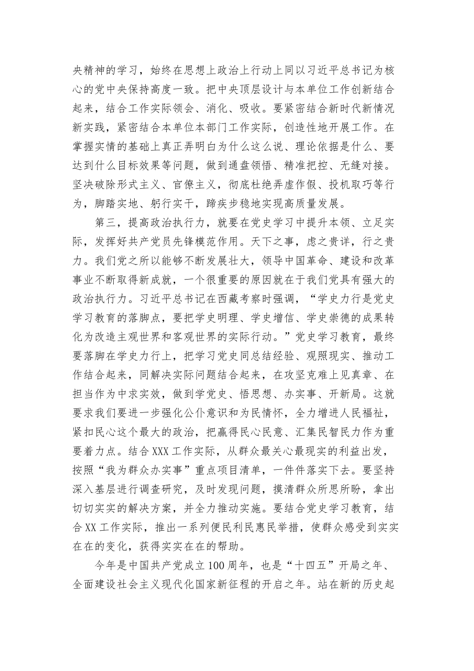 提高“政治三力”心得体会.docx_第3页
