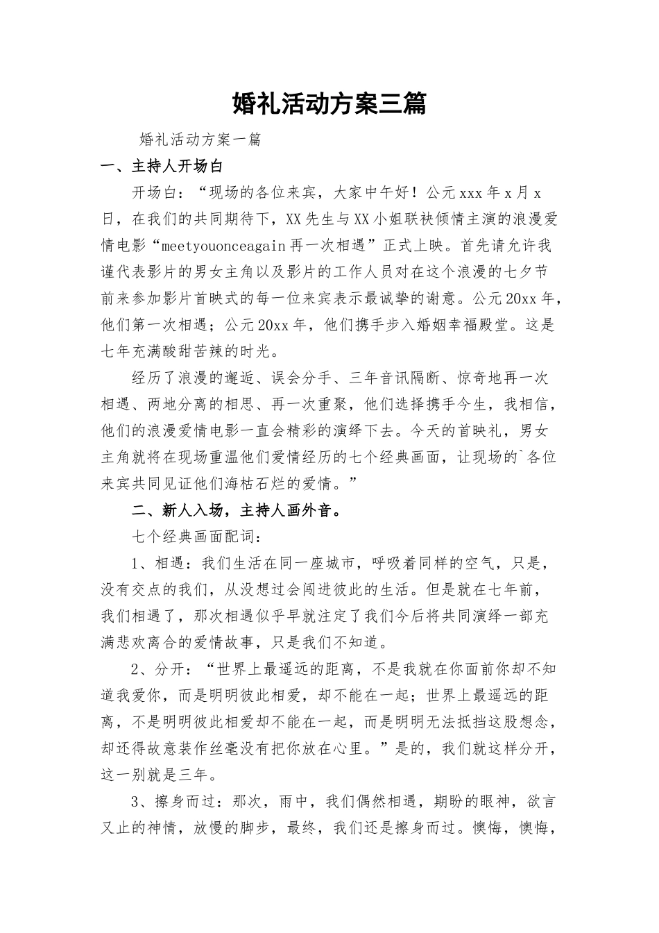 婚礼活动方案三篇.docx_第1页