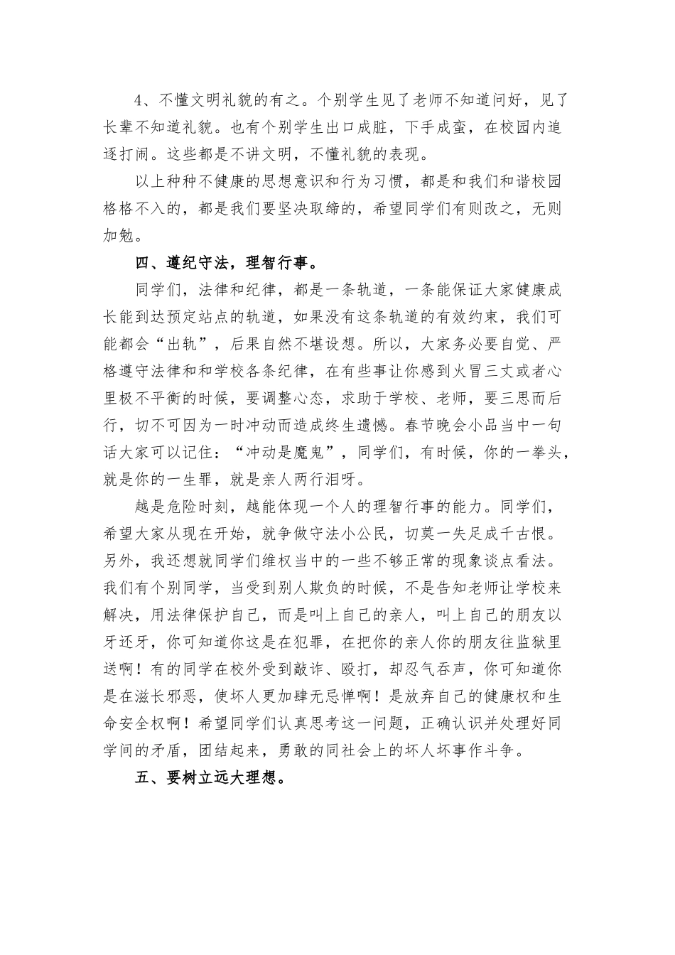 法制教育学生代表演讲稿8篇.docx_第3页