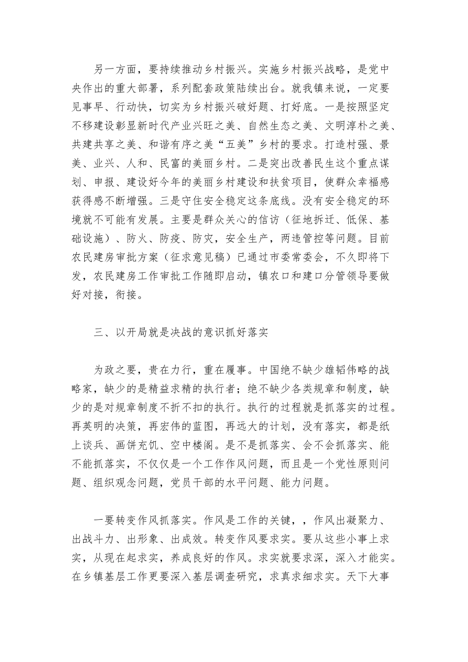 镇党委书记在2022年度春节节后收心会上的讲话范文.docx_第3页