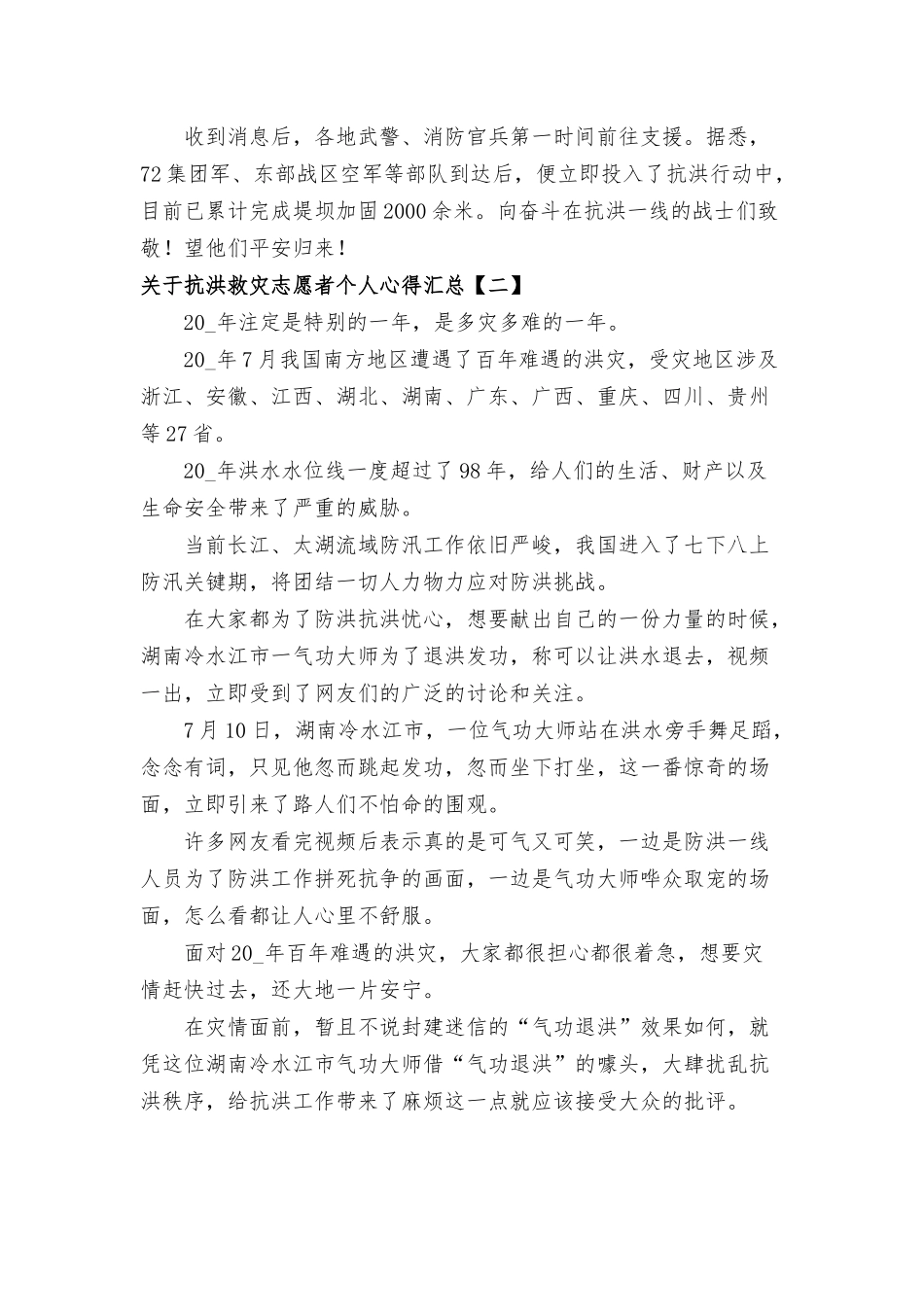 关于抗洪救灾志愿者个人心得八篇.docx_第2页