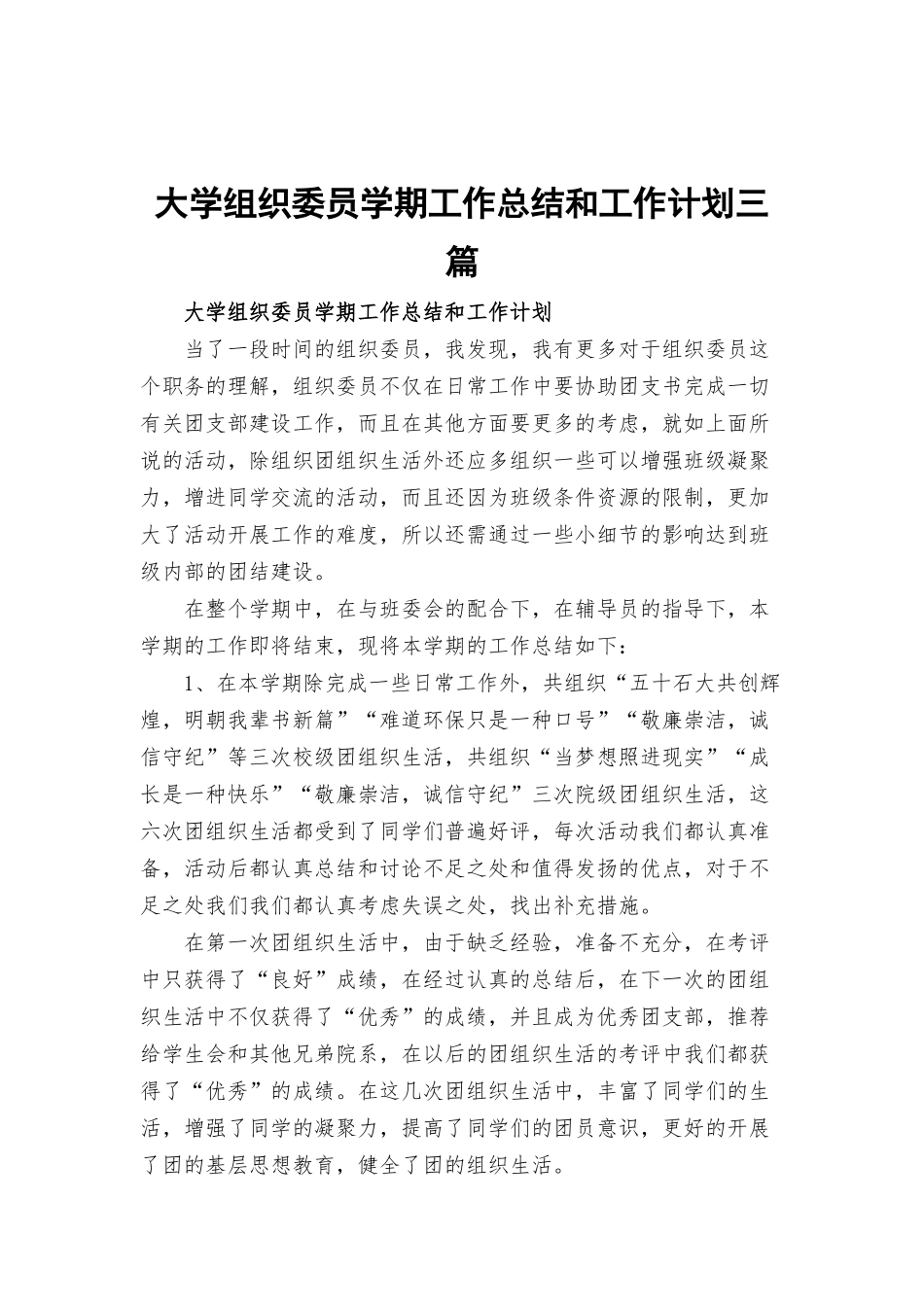 大学组织委员学期工作总结和工作计划三篇.docx_第1页
