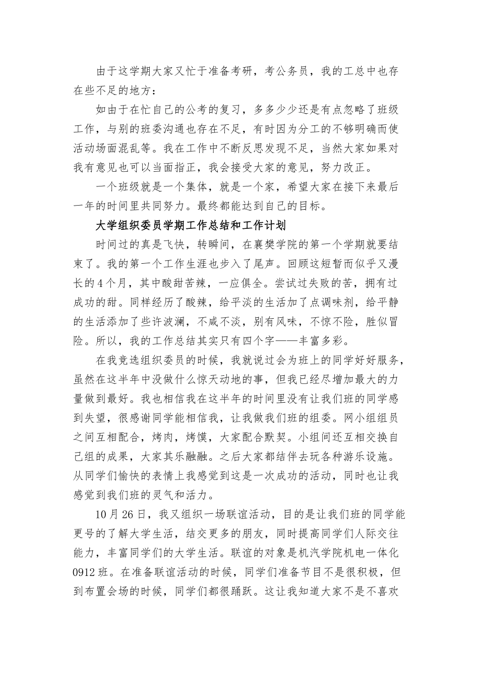 大学组织委员学期工作总结和工作计划三篇.docx_第3页