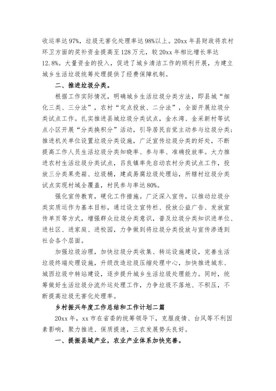 乡村振兴年度工作总结和工作计划三篇.docx_第2页
