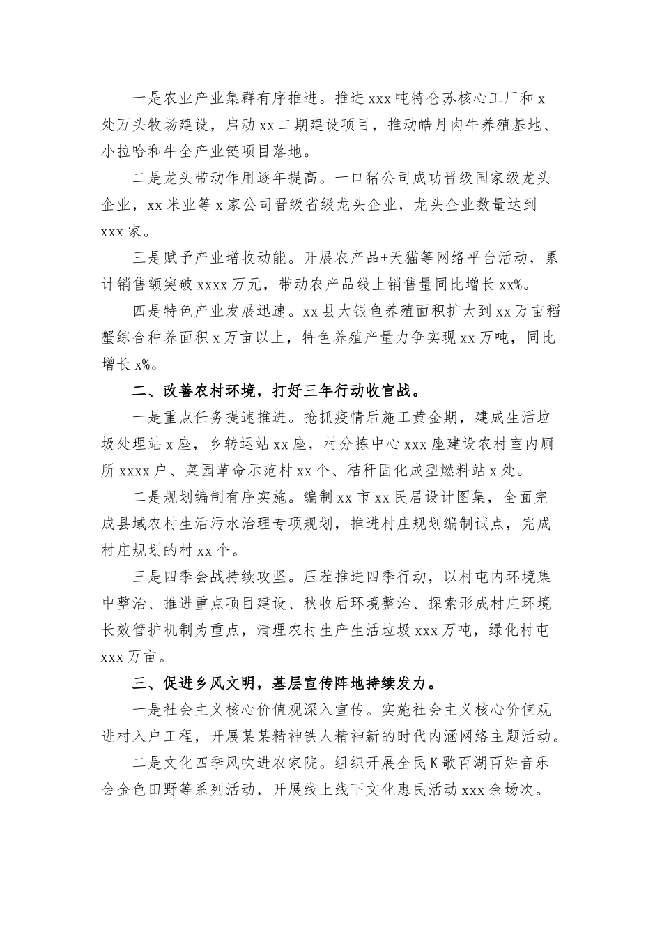 乡村振兴年度工作总结和工作计划三篇.docx_第3页