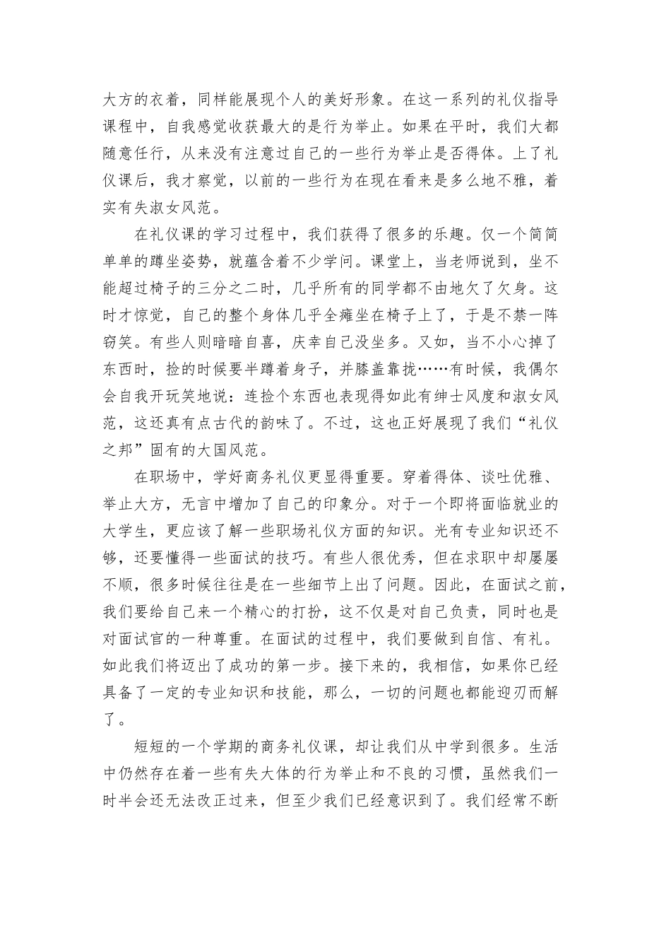学习商务礼仪心得体会三篇.docx_第2页