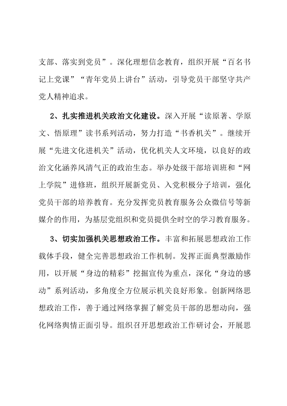 2022年机关党建工作要点.docx_第2页