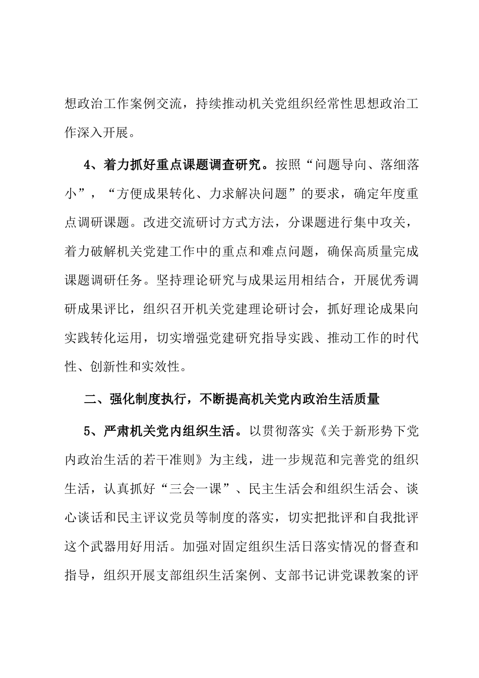 2022年机关党建工作要点.docx_第3页