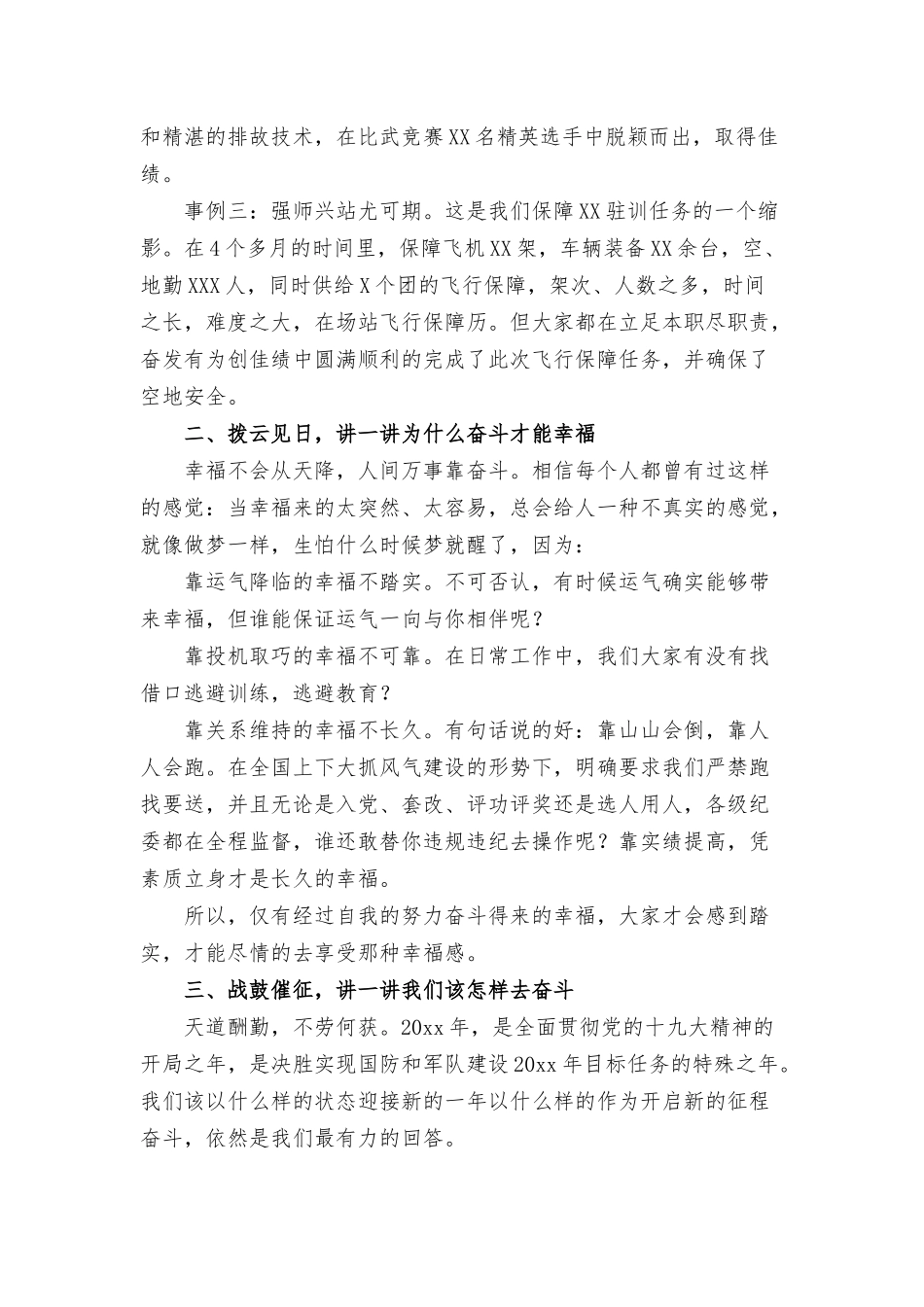 2022年廉政党课讲稿三篇.docx_第2页