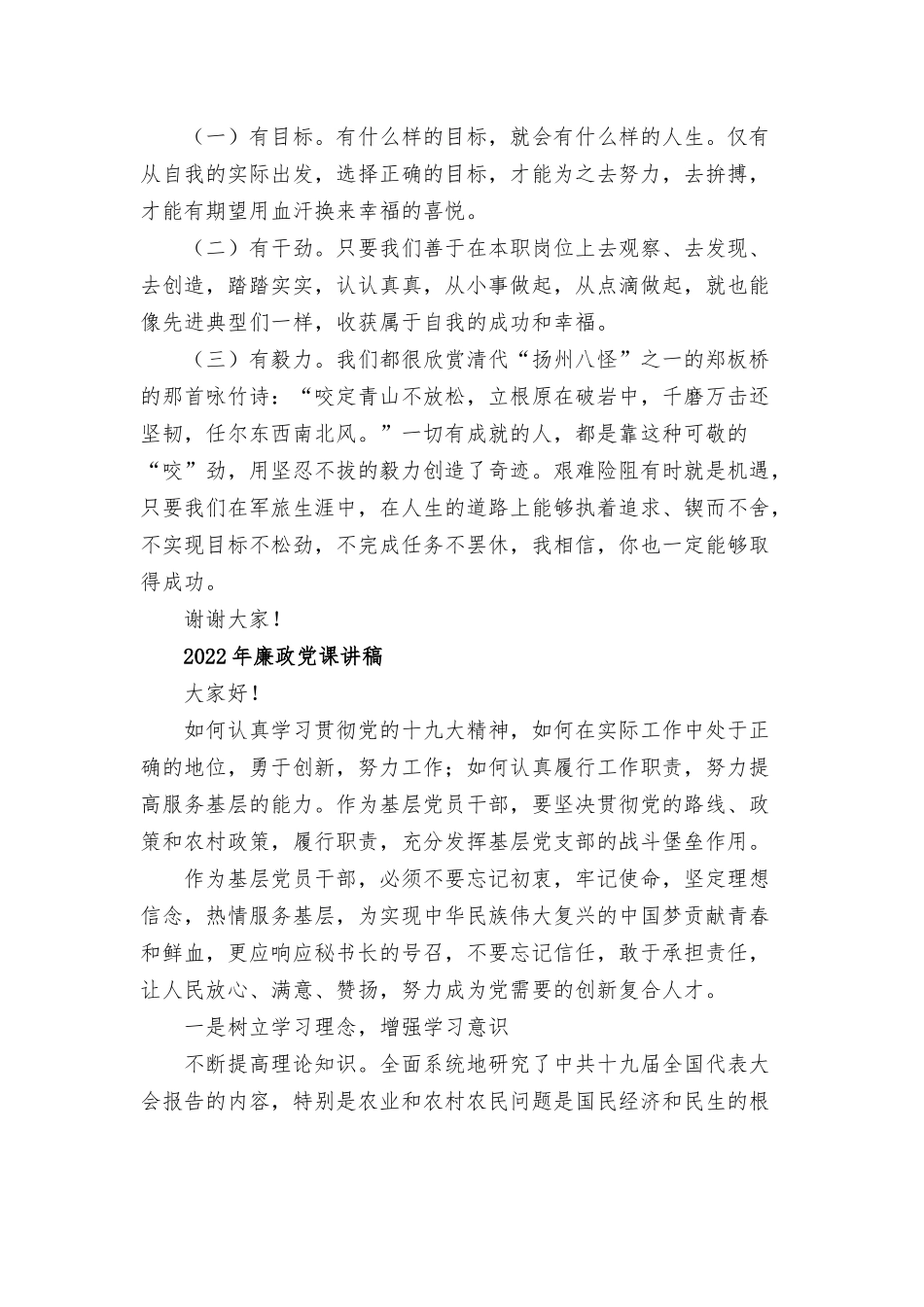 2022年廉政党课讲稿三篇.docx_第3页