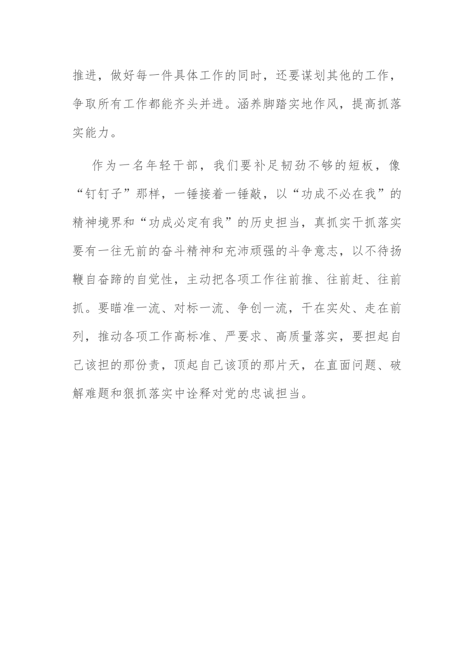 年轻干部座谈会讲话：树立三种意识 提高工作质效.docx_第3页