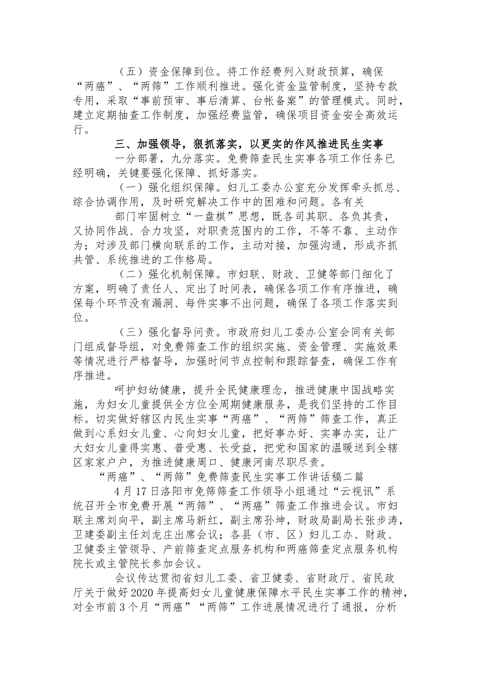 两癌 两筛 免费筛查民生实事工作讲话稿三篇.docx_第3页