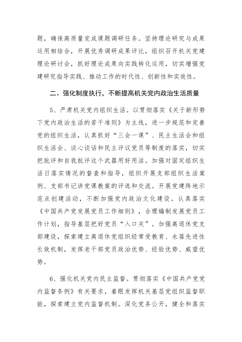 2022年机关党建要点.docx_第3页