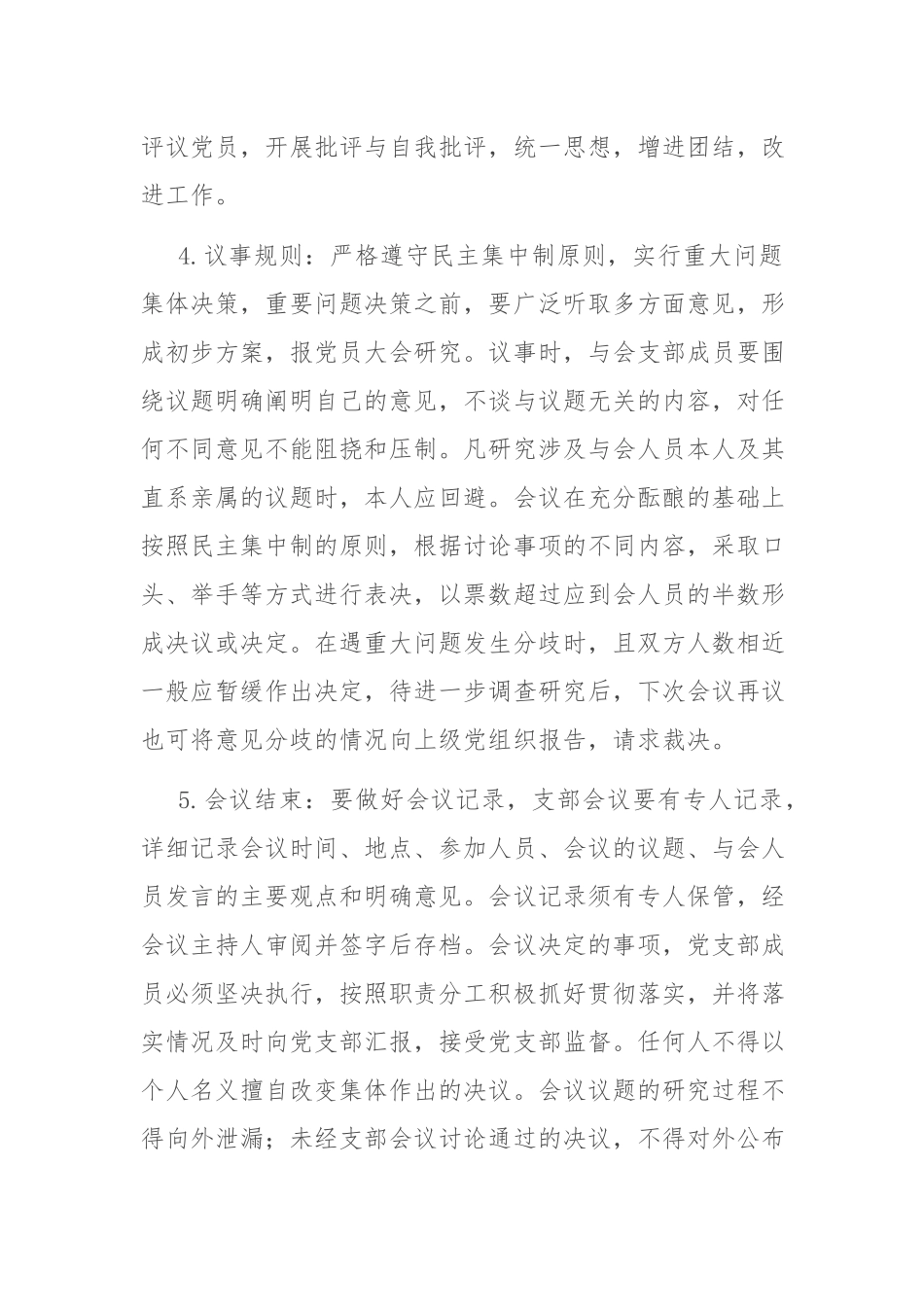 国企“三会一课”工作计划：国有企业党支部2022年度“三会一课”工作计划.docx_第3页