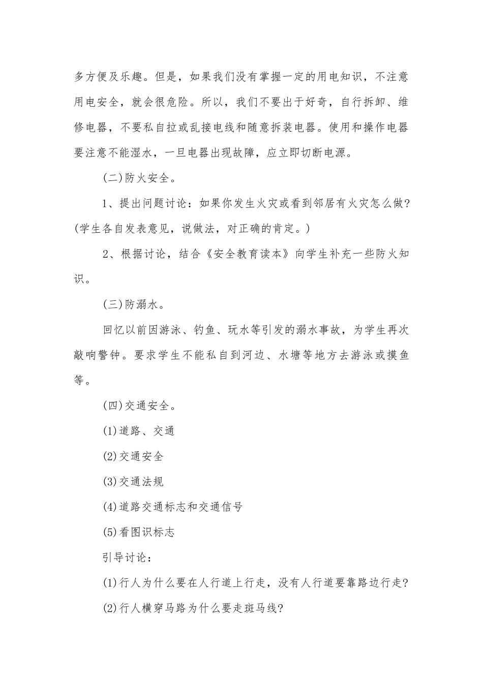 暑假安全离校班会最新模板.docx_第2页