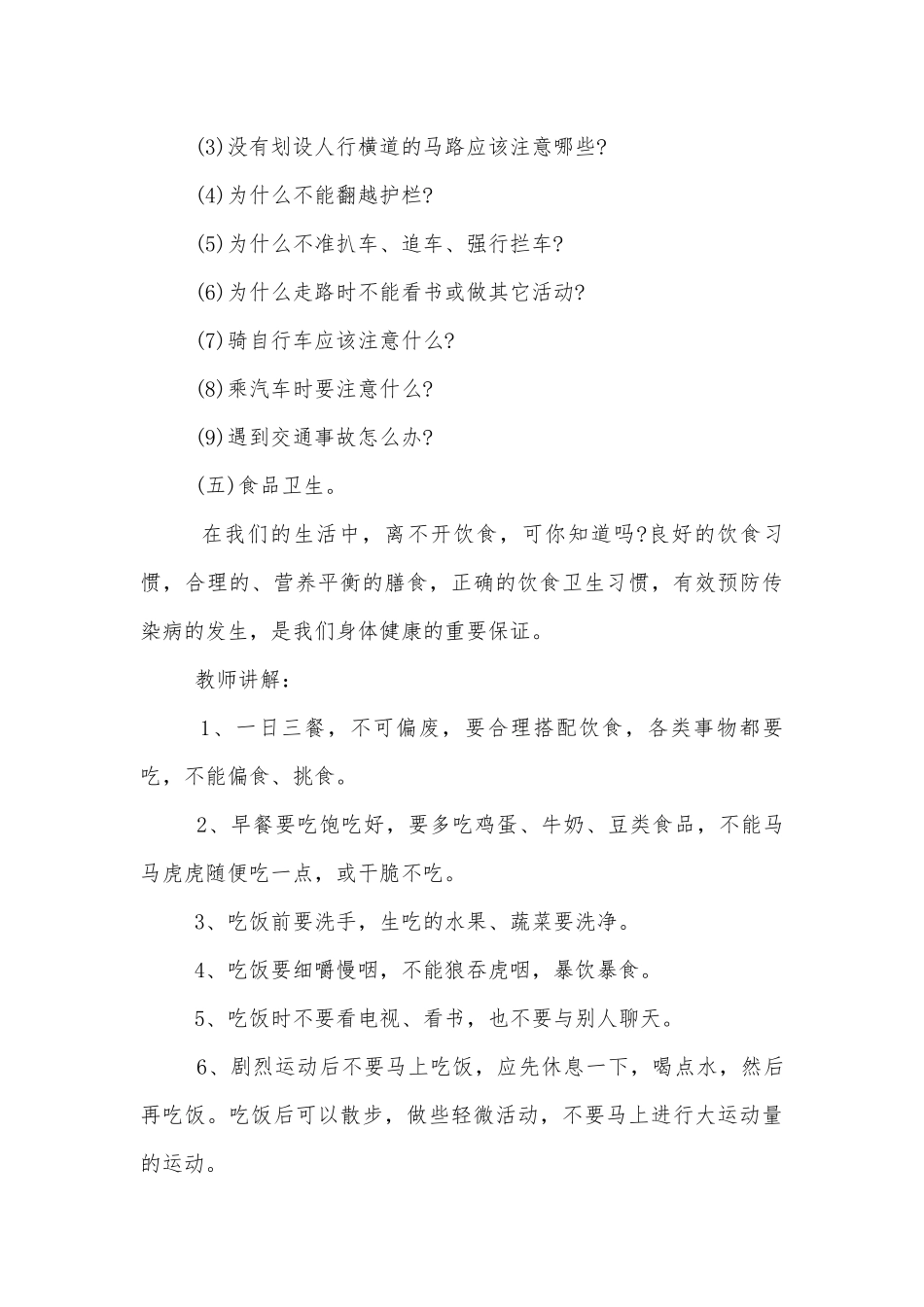 暑假安全离校班会最新模板.docx_第3页