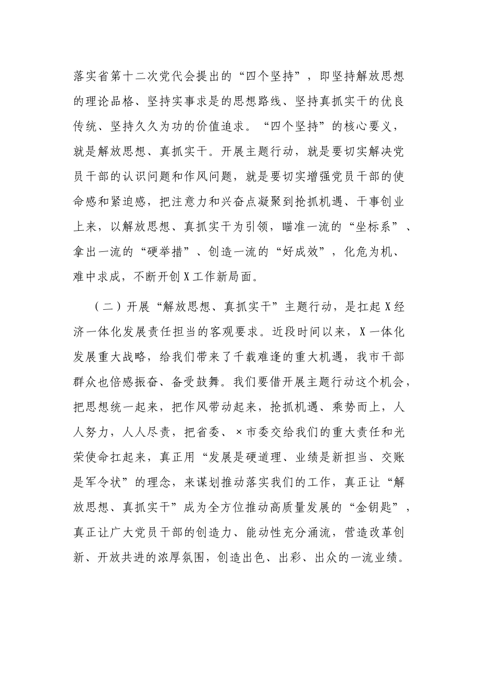 2022年党委书记在“解放思想、真抓实干”主题行动动员部署会上的讲话.docx_第2页