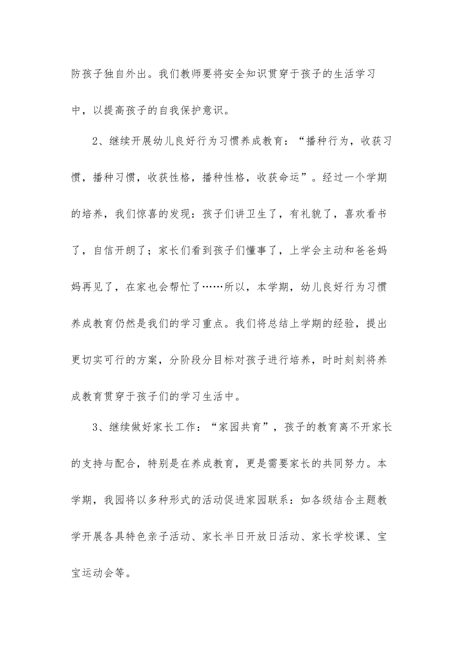 2022年幼儿园春季班级工作计划材料5篇.docx_第2页