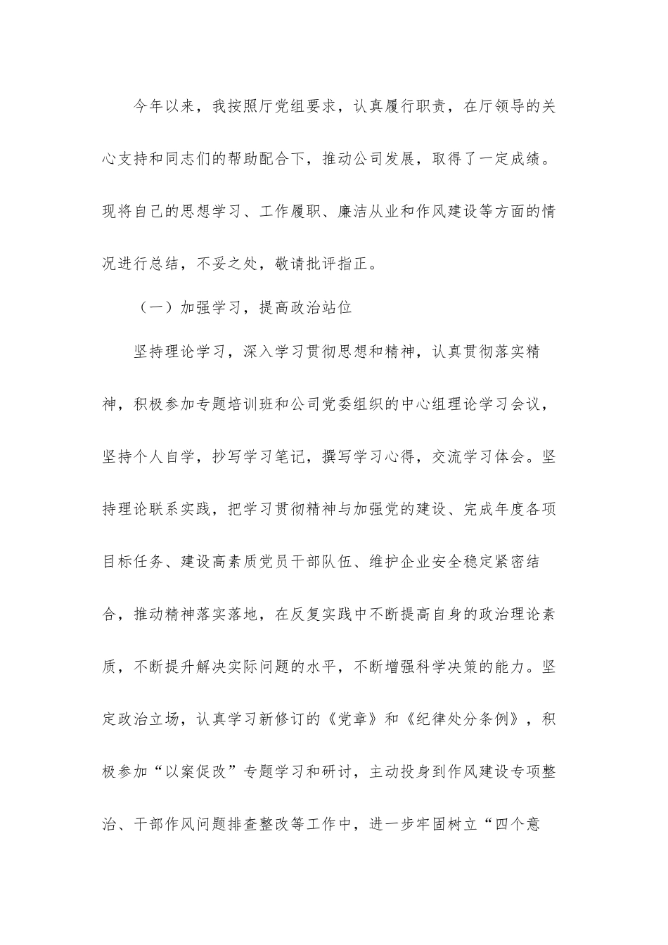 集团公司总经理个人述职述廉汇报材料两篇.docx_第3页