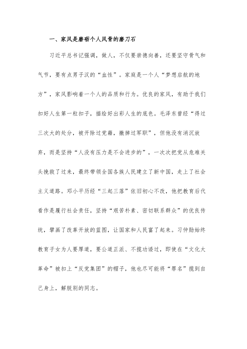 机关党课专题发言材料：传承优良家风点亮万家灯火.docx_第2页