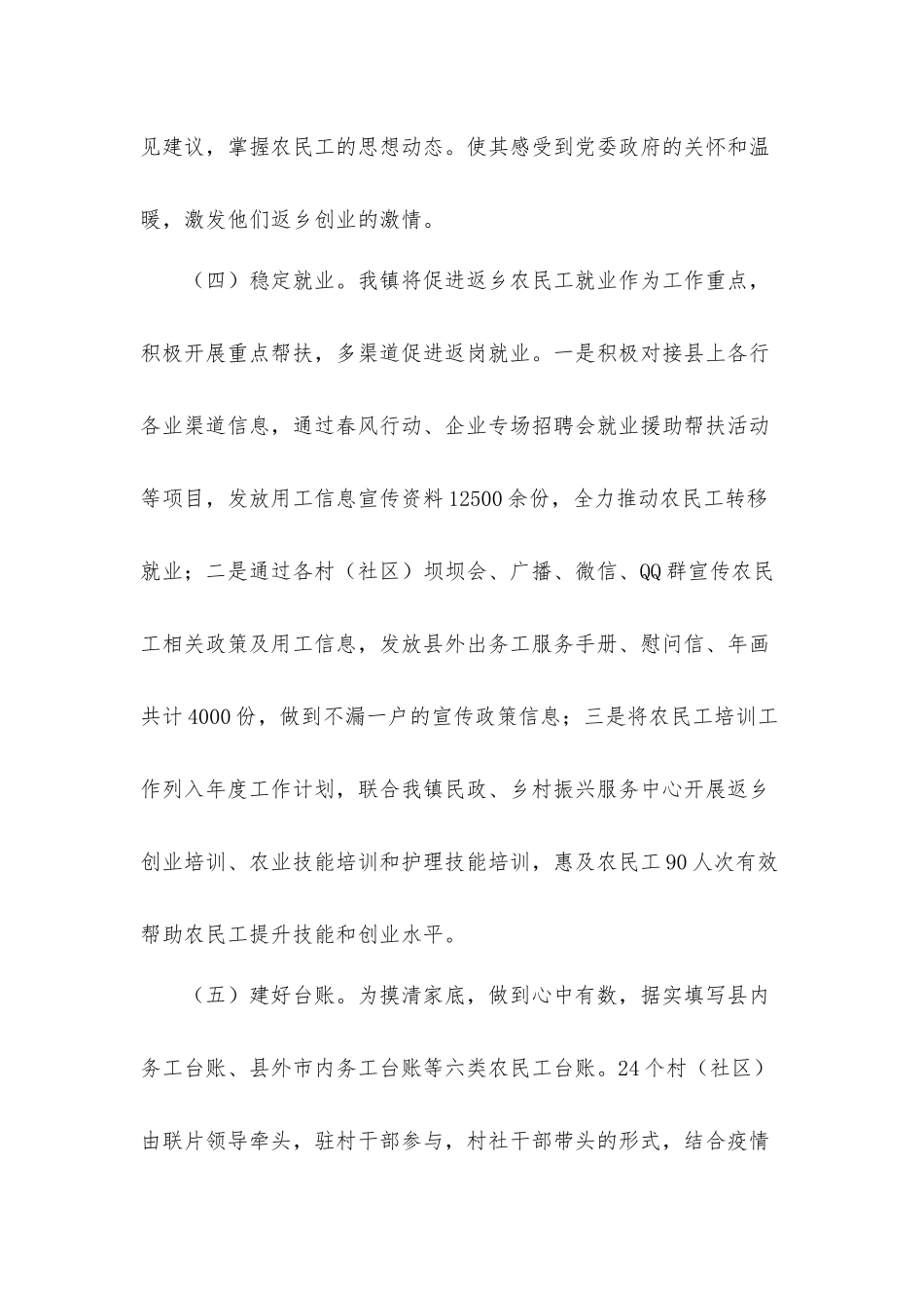 乡镇社区支部书记农民工服务工作总结汇报材料.docx_第2页