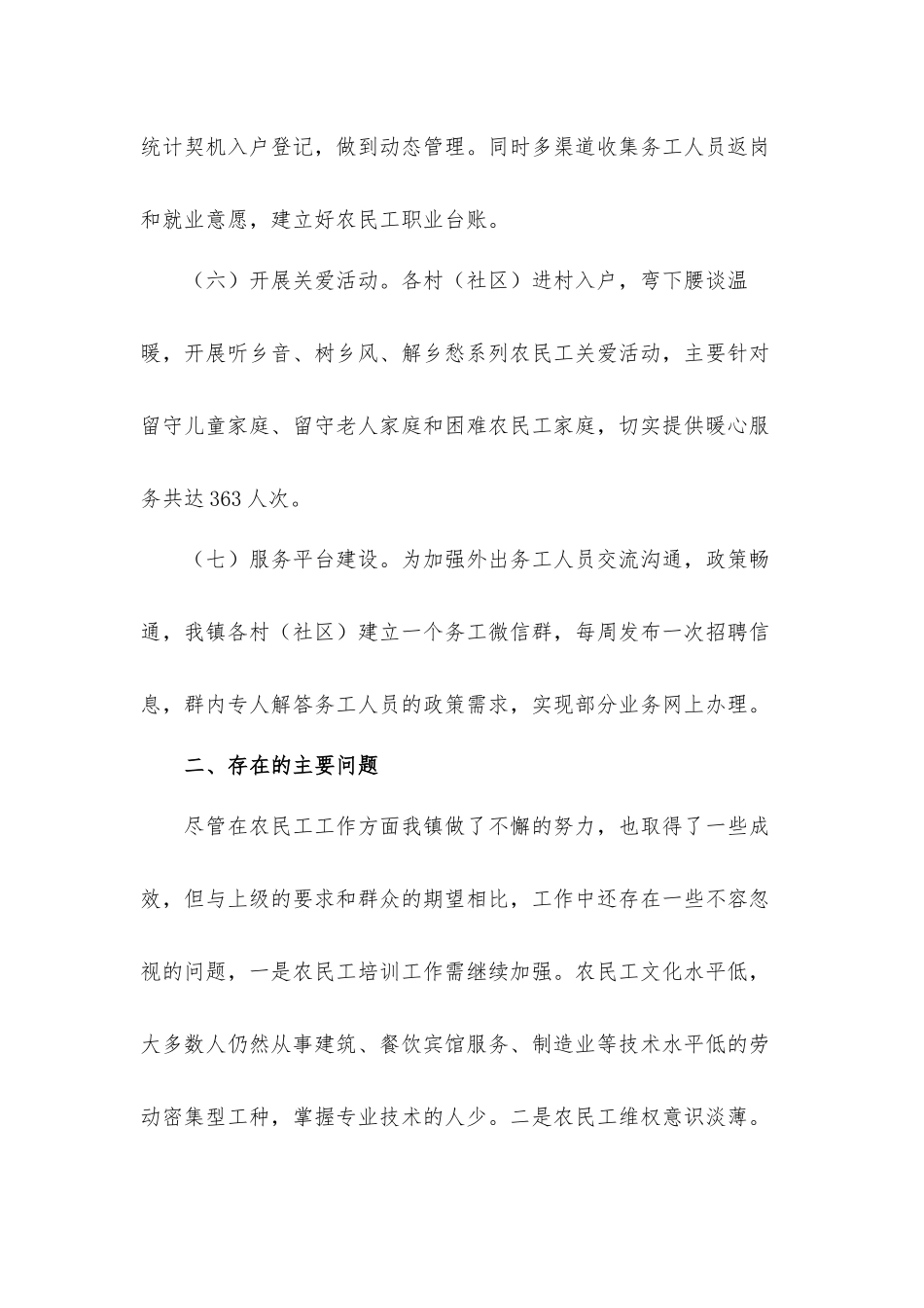 乡镇社区支部书记农民工服务工作总结汇报材料.docx_第3页