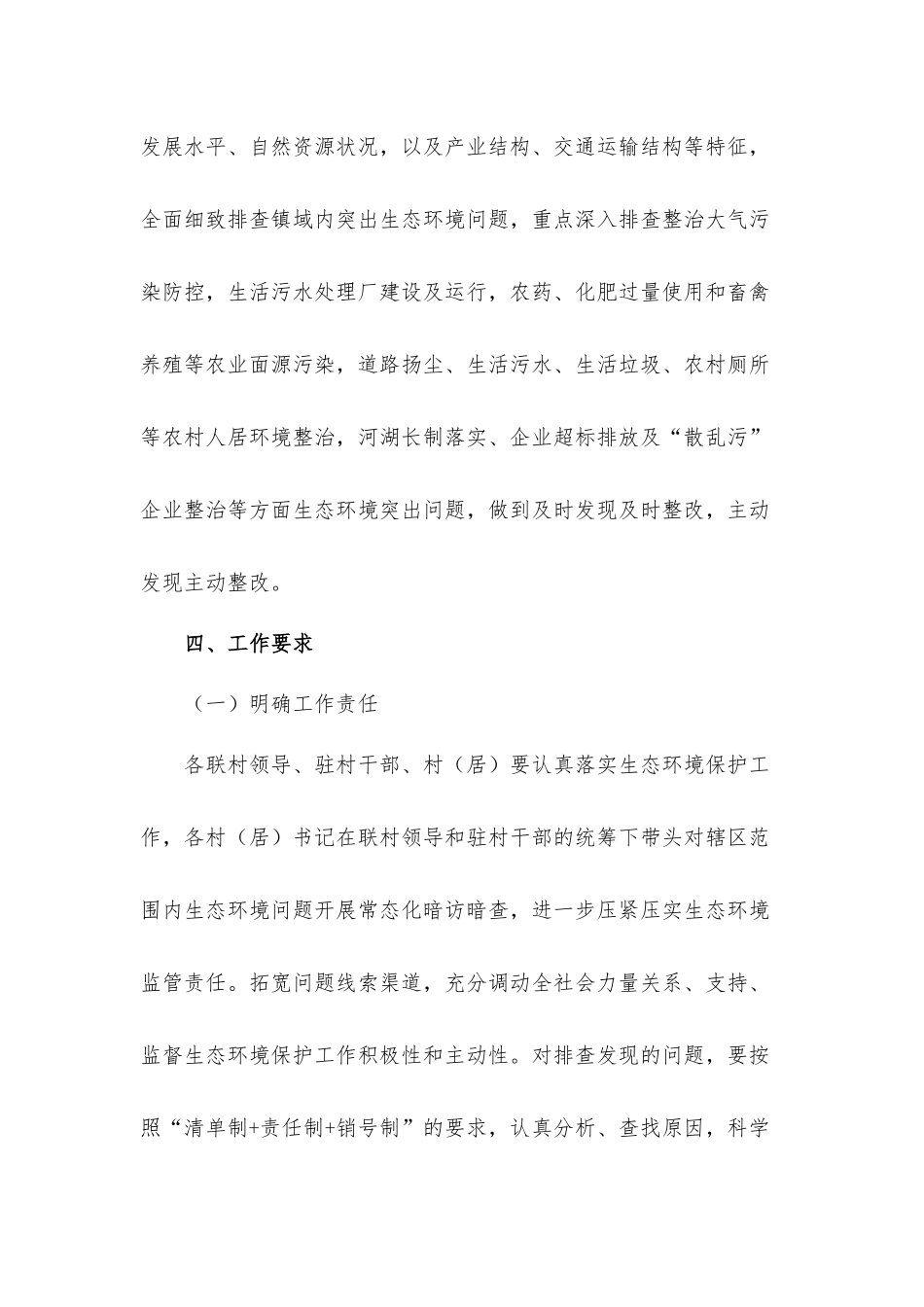 生态环境问题大排查大整治工作方案材料.docx_第2页
