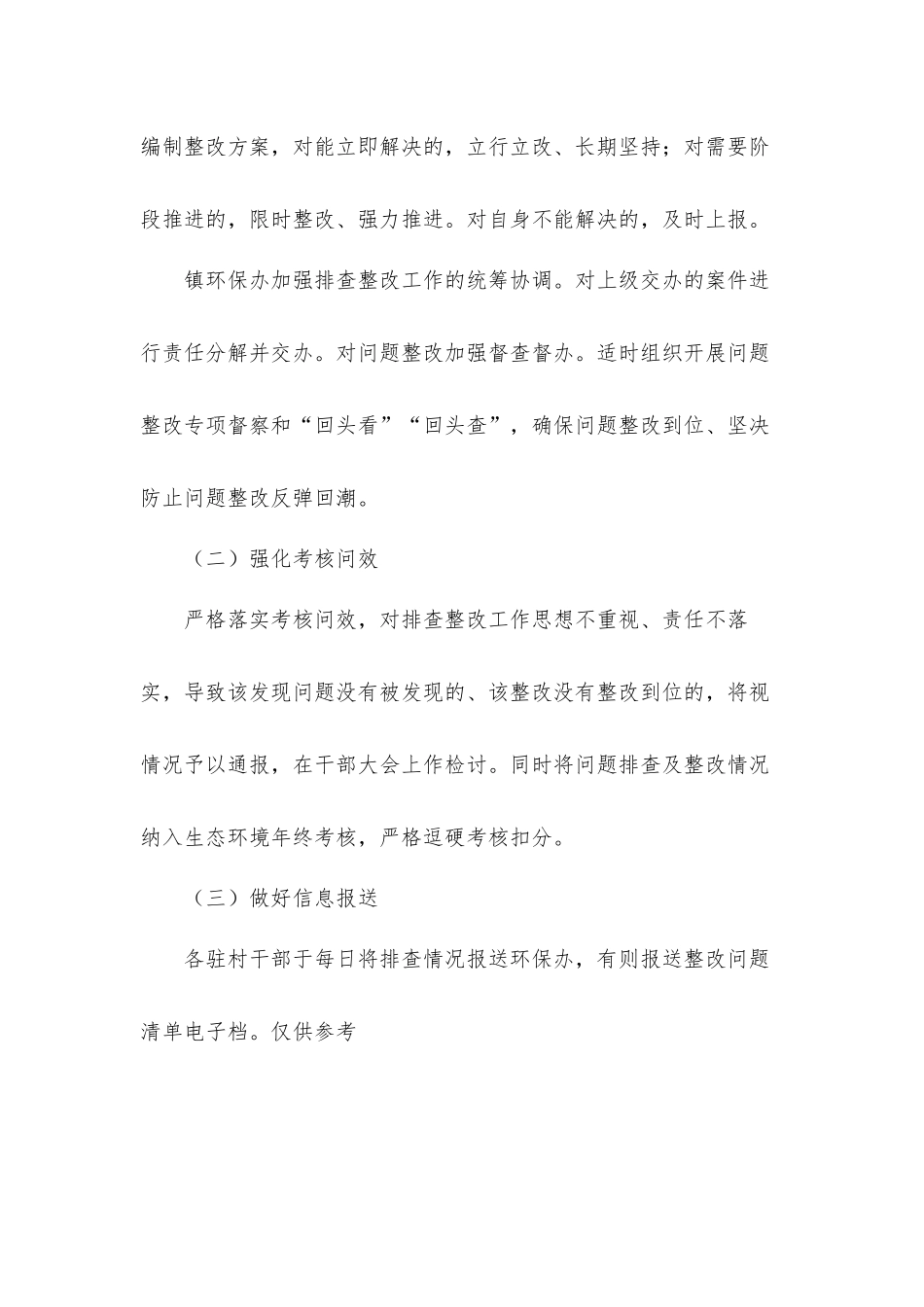 生态环境问题大排查大整治工作方案材料.docx_第3页